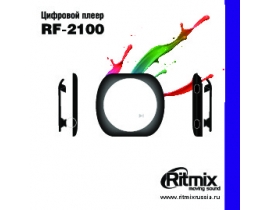 Инструкция, руководство по эксплуатации mp3-плеера Ritmix RF2100 4Gb Blue