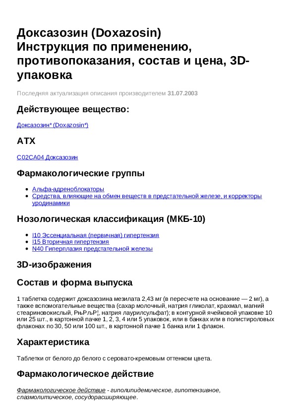 доксазозин инструкция по применению. доксазозин 8 мг. доксазозин при артериальной гипертензии. доксазозин 2 мг. доксазозин инструкция по применению.