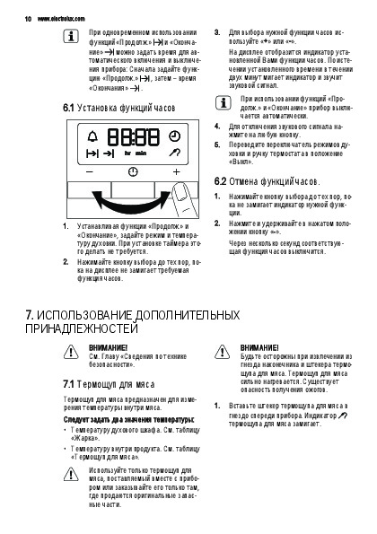 Духовой шкаф электролюкс инструкция по эксплуатации