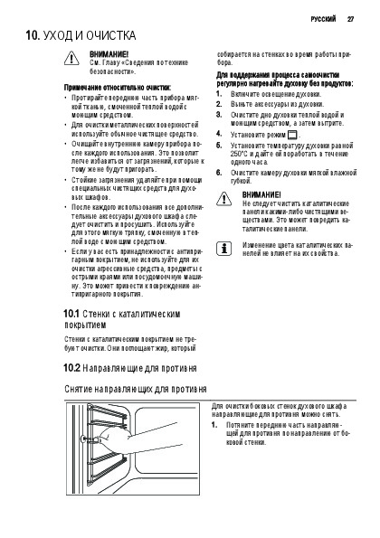 Очистка паром духового шкафа электролюкс инструкция