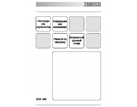 Инструкция духового шкафа Zanussi ZOB 492 X