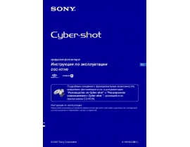 Руководство пользователя цифрового фотоаппарата Sony DSC-H7_DSC-H9