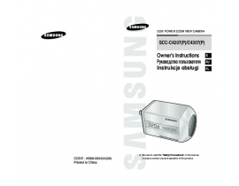 Инструкция, руководство по эксплуатации системы видеонаблюдения Samsung SCC-C4207P