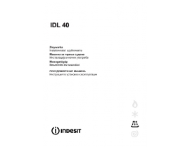 Инструкция посудомоечной машины Indesit IDL 40