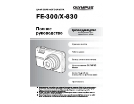 Инструкция, руководство по эксплуатации цифрового фотоаппарата Olympus FE-300