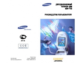 Инструкция, руководство по эксплуатации сотового gsm, смартфона Samsung SGH-T100