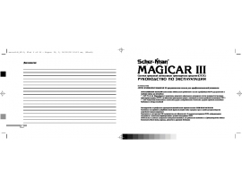 Инструкция - Magicar III