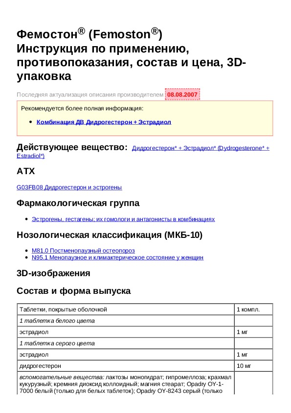 Инструкция 10. Фемостон инструкция по применению. Фемостон инструкция. Фемостон таблетки инструкция. Фалостон инструкция по применению.