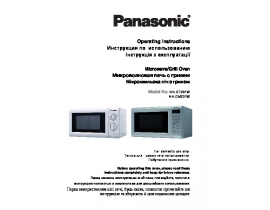 Инструкция микроволновой печи Panasonic NN-GM231W_NN-GT261W
