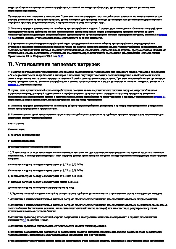 Изменение тепловых нагрузок