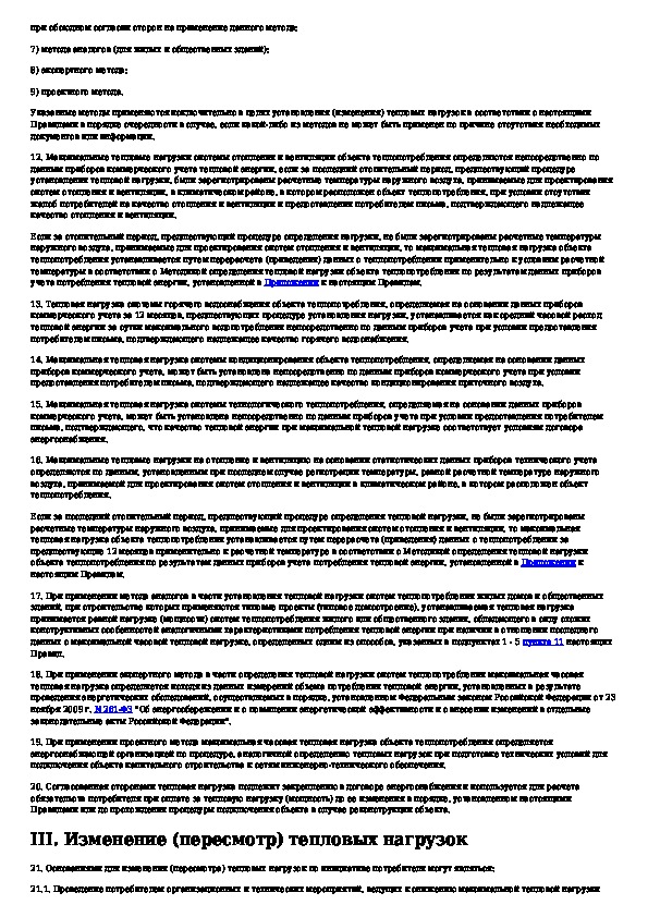 610 нагрузка. Соглашение о снижении тепловой нагрузки. Ответ на акт о тепловых нагрузок образец.