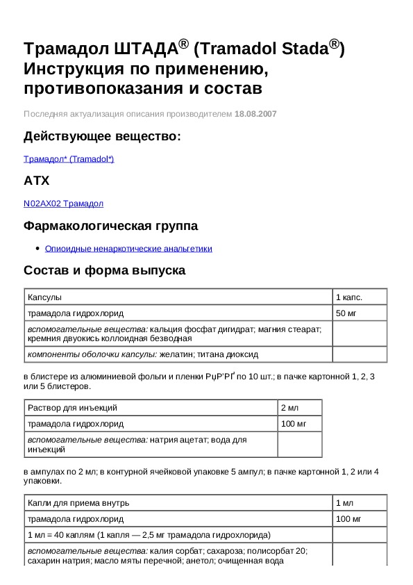 Трамадол таблетки инструкция. Трамадол фармакологическая группа. Трамадол инструкция. Трамадол противопоказания. Трамадол Штада.