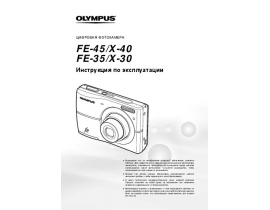 Инструкция цифрового фотоаппарата Olympus X-30