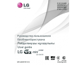 Инструкция сотового gsm, смартфона LG G2 mini (D618)