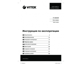 Инструкция мультиварки Vitek VT-4203 SR