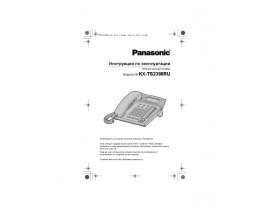Инструкция проводного Panasonic KX-TS2388RU