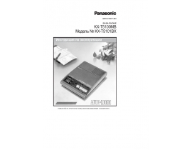 Инструкция проводного Panasonic KX-T5100MB / KX-T5101BX