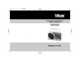 Инструкция радиоприемника Vitek VT-3581