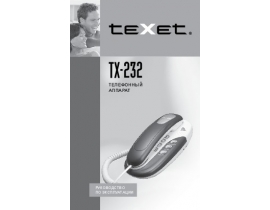 Инструкция проводного Texet TX-232