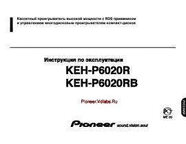 Инструкция автомагнитолы Pioneer KEH-P6020R (RB)