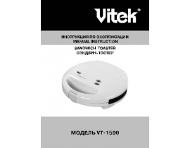 Инструкция тостера Vitek VT-1590