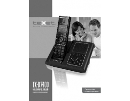 Инструкция dect Texet TX-D7400