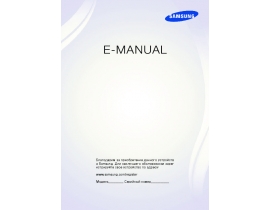 Инструкция, руководство по эксплуатации жк телевизора Samsung UE46F6500SS