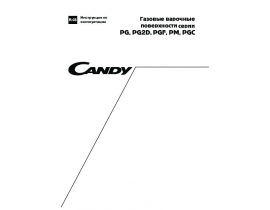 Инструкция плиты Candy PGF 640(1) S X_PGF 750(1) SQ X