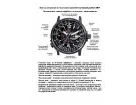Инструкция часов CITIZEN BJ7010-08E_59E_BJ7018-57E