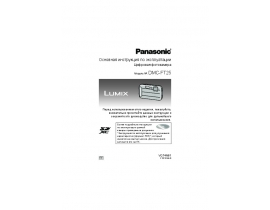 Инструкция цифрового фотоаппарата Panasonic DMC-FT25