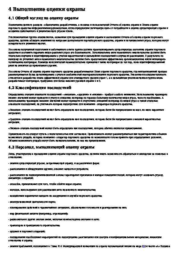 Кто в компании должен обеспечить разработку и представление на одобрение планов охраны судов