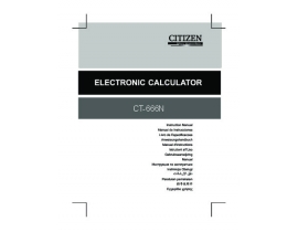 Инструкция, руководство по эксплуатации калькулятора, органайзера CITIZEN CT-666N