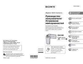 Руководство пользователя цифрового фотоаппарата Sony DSC-M2