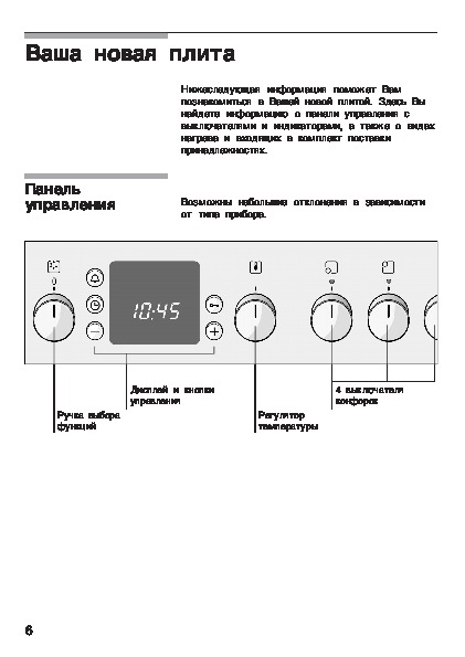 Safe на духовке bosch. Электроплита Bosch стеклокерамика инструкция. Электроплита Bosch стеклокерамика инструкция по применению. Духовой шкаф Bosch hen230053e. Плита бош электрическая инструкция духовки.