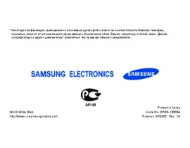 Инструкция сотового gsm, смартфона Samsung SGH-E210