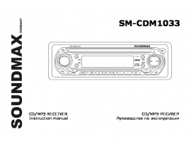 Инструкция - SM-CDM1033
