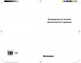 Инструкция моноблокa Lenovo B300A