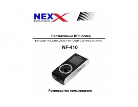 Инструкция - NF-410