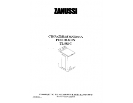 Инструкция стиральной машины Zanussi TL 882 C
