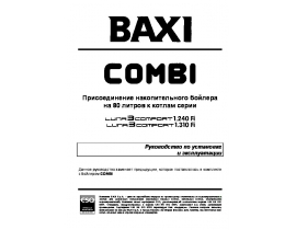 Руководство пользователя котла BAXI LUNA-3 Comfort COMBI (Бойлер)