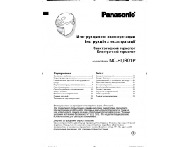 Инструкция термопота Panasonic NC-HU301P