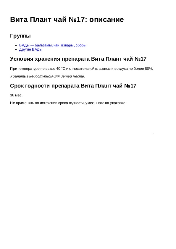 Инструкция препарата витам. Planta инструкция по применению. Инструкция Планта.