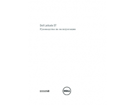 Инструкция кпк и коммуникатора Dell Latitude ST