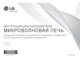 Инструкция микроволновой печи LG MS-1949X