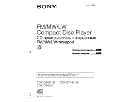 Инструкция автомагнитолы Sony CDX-GT450U_CDX-GT454US_CDX-GT457UE