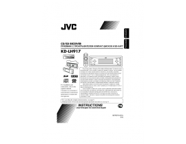 Инструкция сd-чейнджера JVC KD-LH917