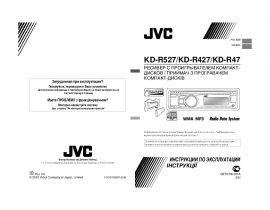 Инструкция автомагнитолы JVC KD-R527