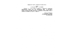 Федеральный горный и промышленный надзор России. Письмо от 22 апреля 1999 г. N 12-18370.doc