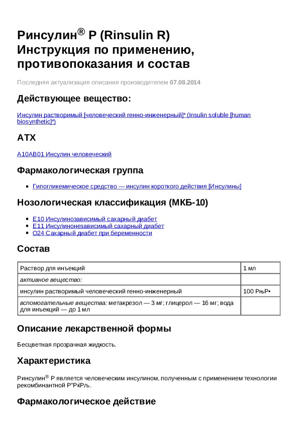 Р инструкция. Ринсулин р инструкция. Шприц ручка ринсулин р инструкция.