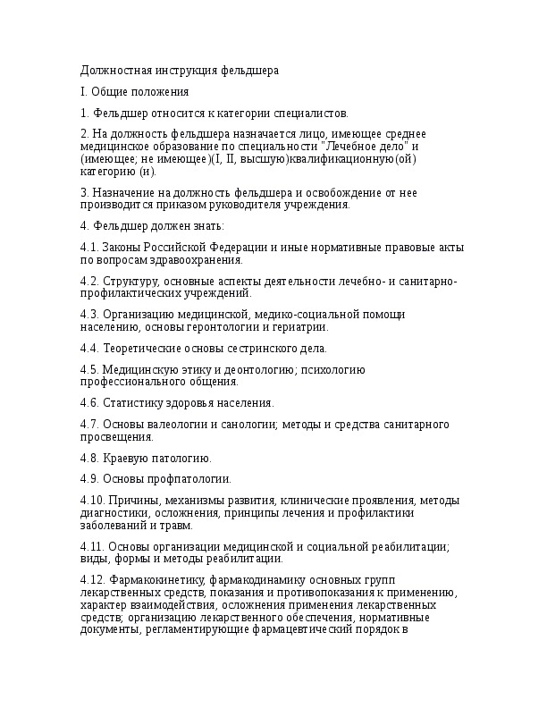 Положение о фельдшерском здравпункте на предприятии образец